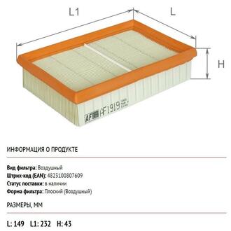 AF1919 ALPHA FILTER Фильтр воздушный SUZUKI Swift III () Альфа