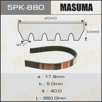 5PK880 MASUMA Ремень поликлиновой 5PK- 880 ()