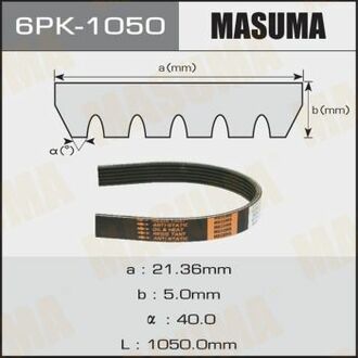 6PK1050 MASUMA Ремень поликлиновой 6PK-1050VW GOLF VI (517) 2.0 R, 2.0 TSI (13-18) ()