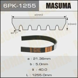 6PK1255 MASUMA Ремень поликлиновой ()