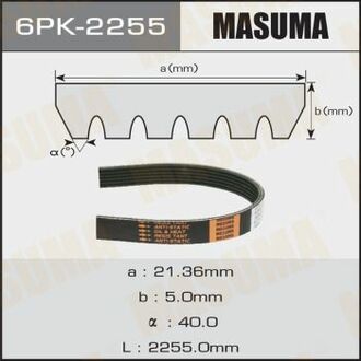 6PK2255 MASUMA Ремень поликлиновой ()