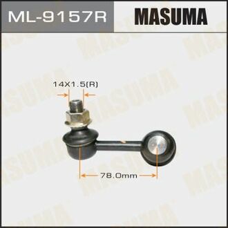 ML9157R MASUMA Стойка стабилизатора ()